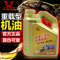 Zongshen heavy-duty three-wheeled motorcycle special oil Honda Qianjiang Lubricating oil four-stroke four-season universal