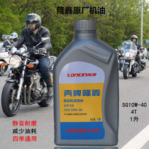 Shell Loncin fully synthetic motorcycle oil 4T Honda New Continent tricycle all-season general lubricating oil