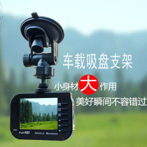 6mm recorder sucker bracket camera 4mm car navigation screw head sucker bracket universal