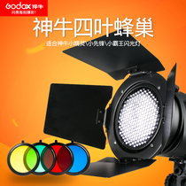 Shen Niu DB-03 Four-page light baffle honeycomb grid color filter 98mm port photographic flash studio accessories