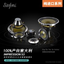 Sinfoni car audio Sinfoni Sinfoni dream S3 three-way set speaker pure imported full