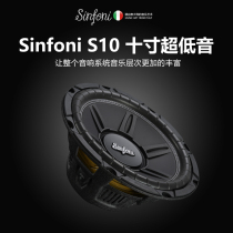 sinfoni car sound retrofit suit S10 ten 10 inch passive ultra-low sound gun