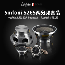 sinfoni car sound retrofit suit S265 two-frequency set horn speaker 6 5 inch