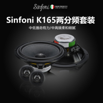 Sinfoni Car Sound Retrofit Suit On-board Horn K165 Speaker 2 Frequency Division Upgrade