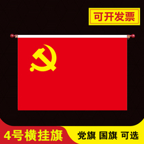Wall-mounted party flag Indoor No 4 wall flag Producer of the central organization department Horizontal hanging new wall hanging party flag flag