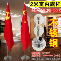 2 meters high-grade vertical conference office floor-to-ceiling flagpole stainless steel flag flag red flag flag rack flag seat