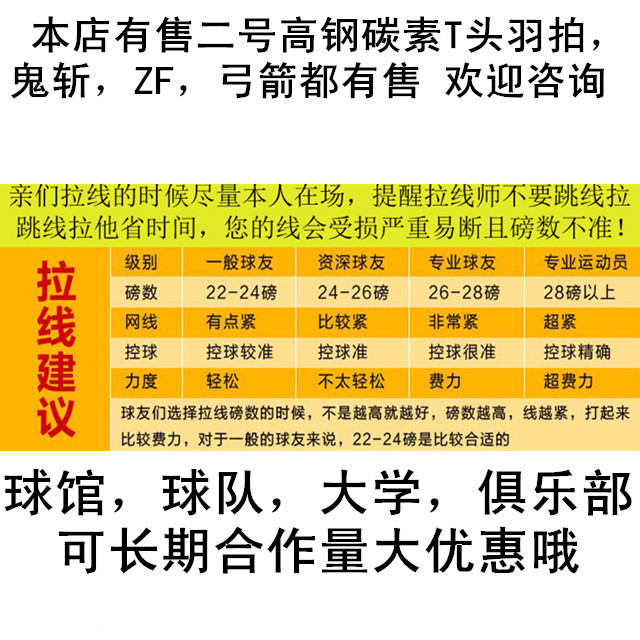 yy羽毛球线参数图图片