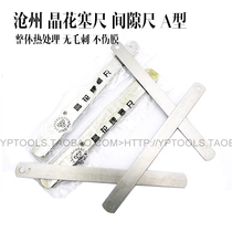 Cangzhou crystal flower feeler gauge single piece feeler gauge piece 300mm 0 02 3 4 5 6 7 8 9 10 100 pieces