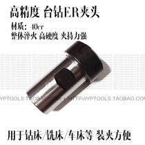 Machining center bench drill drilling B16 B16 B18 JT6 JT6 swivel ER spring collet instead of drill chuck high precision collet