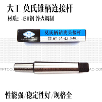 Great work Mos drill gripping head connecting rod cone handle connecting rod 1 No. 2 3 4 5 4 6 5