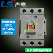 Original LS generating AC contactor MC-65a instead of GMC(D)-65 AC110V 220V 380V