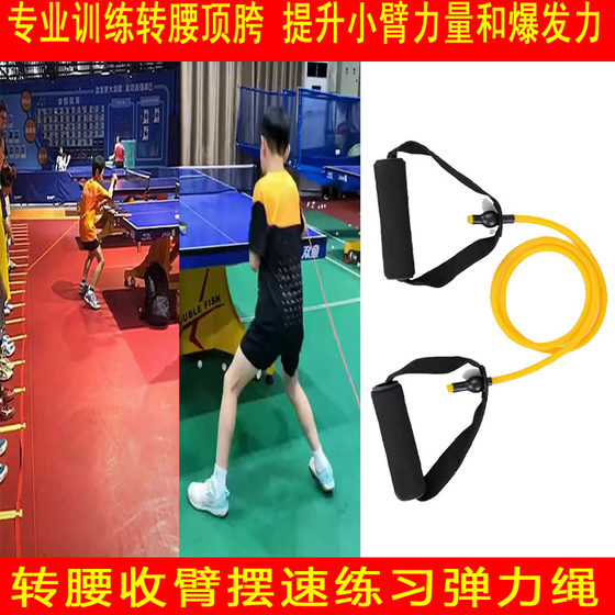 Table Tennis Tensor Tension Rope Fitness Model Training Single Person Self -Self -Self -Self -Speed Speed rubber band, turning the waist, arm elastic rope resistor Table Tennis Tensor Tension Rope Fitness Model Training Single Person Self -Self -Self -Self -Speed Speed rubber band, turning the waist, arm elastic rope resistor