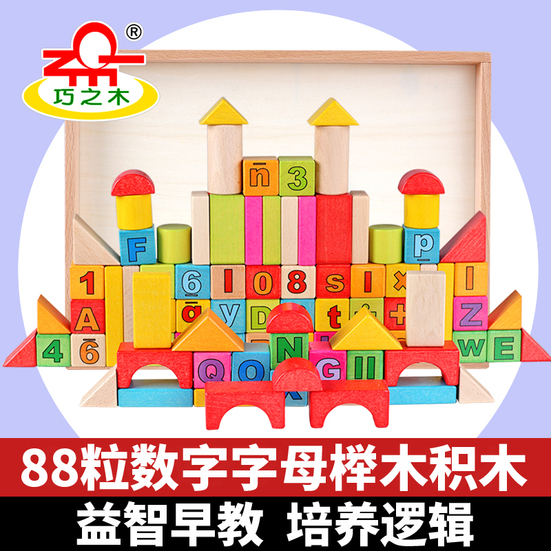 巧之木儿童早教婴儿木制玩具38粒大块积木原色益智玩具早教积木产品展示图1