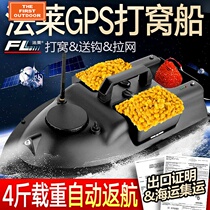 Cohort boat Beidou gps positioning automatic return to bait feeding hook remote control tangler high power fishing