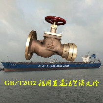 GB T2032-93 marine A AS straight-through flange copper fire hydrant DN40 50 65