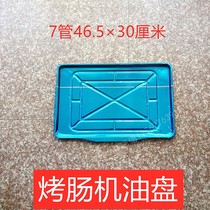 Small volcanic stone roasting machine accessories mini hot dog Machine household sausage sausage machine seven tube 7 tube oil tray tray