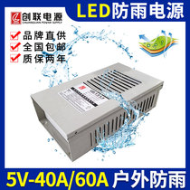 Innovation 5V40A60A rain-proof power supply 5V200W300W transformer light-emitting character LED power supply CV-200RE-5