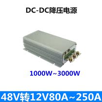 48V to 12V1000W1200W1440W2000W2600W Vehicle waterproof buck 48 drop 12 high power