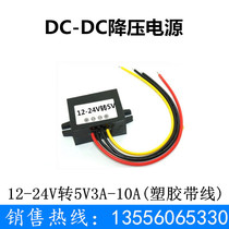 12-24V to 5V3A5A10A waterproof voltage reducer 12V drop 5V 24V drop 5V car DC display power supply