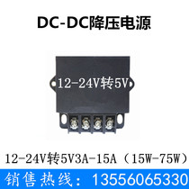 12V to 5V 3A5A10A15A Car LED display step-down power supply 24V step-down 5V 15W25W50W75W