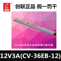 12V3A strip light box ultra-thin power supply CV-36EB-12 Chuanglian showcase power supply CV-36EB-12