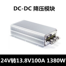 24V Drop 13 8V 100A vehicle DC regulated power supply DC to DC module power converter 24V to 13 8V