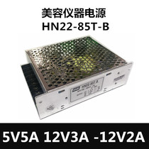 Beauty and fitness equipment power supply 5V5A 12V3A -12V2A three groups of switching power supply 5V 12V -12V