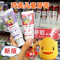 Japanese sunstar Qiaohu toothpaste can swallow strawberry grape fruit flavor baby baby repair tooth decay