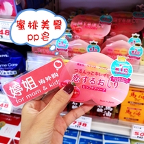 Japanese pelican beauty buttocks peach pp soap buttocks to remove melanin horny pp soap tender buttock peach fragrance 80g