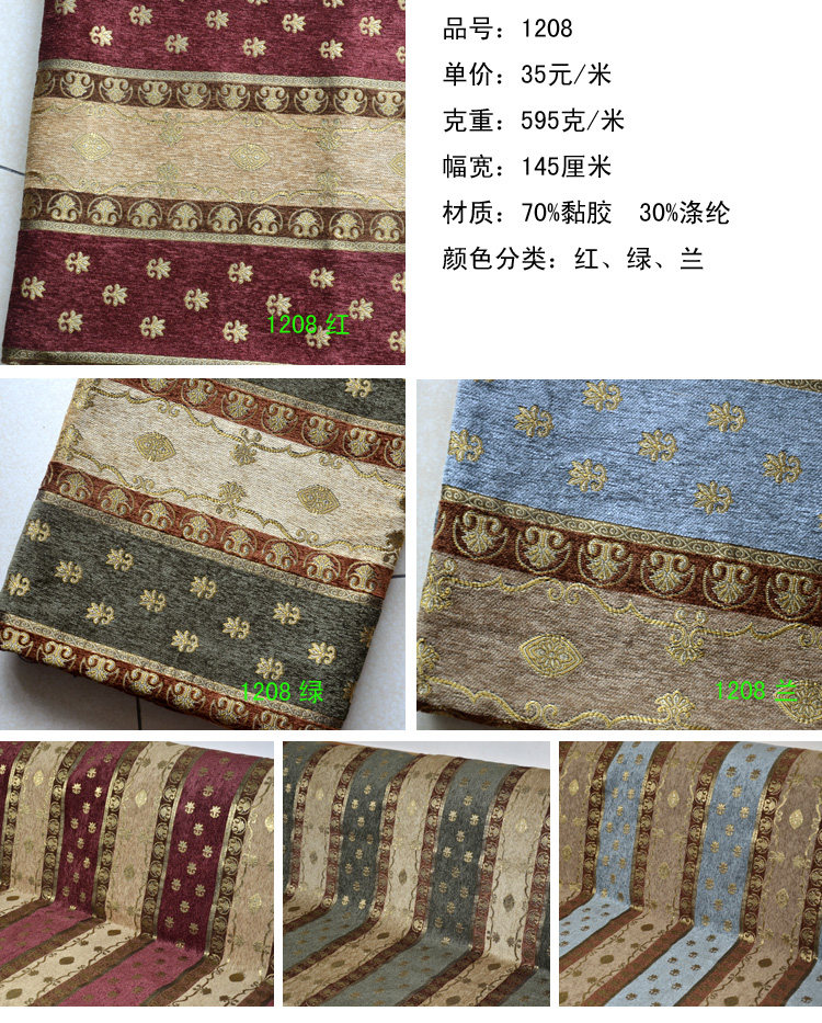 Аксессуары для шитья 欧美古典雪尼尔提花沙发面料/餐椅面料/手工diy布料 满额包邮 Akio home lsbl0001