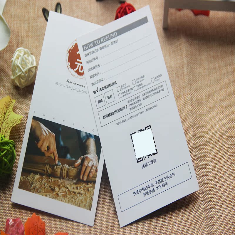 木艺家居用品售后服务卡设计印刷定制退换货卡