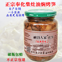 New Shoots Canyon People Ningbo Flattery Oil Braised Shoots Soy Sauce Baked Shoots Canned Farmhouse Homemade Creek Stomp Bottle Of Rice Dish