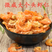 Ningbo Donghai seafood shrimp Zhoushan specialty wild open shrimp meat instant 250g dry 1 piece