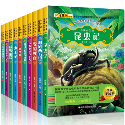 昆虫记原著初中生读物爱的教育小王子书一二三