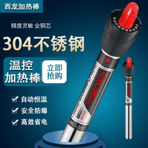 Fish tank heating rod Xilong stainless steel heating rod Aquarium explosion-proof automatic constant temperature electric heating rod warming heater
