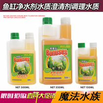 Paulas water quality clarifying agent water quality purification clear impurities water exchange special quick clarification medicine agent