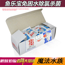 Fish Lebao aquarium fish tank tap water disinfection water purifier trapped water rapid chlorine removal and water change Turtle and fish sterilization