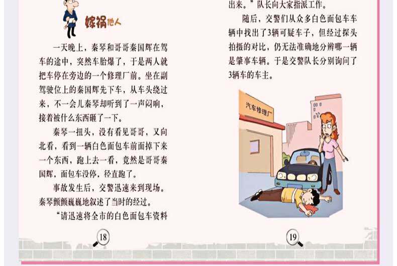 口袋神探全套4册 一分钟破案 小学生侦探推理故事书三四五六年级