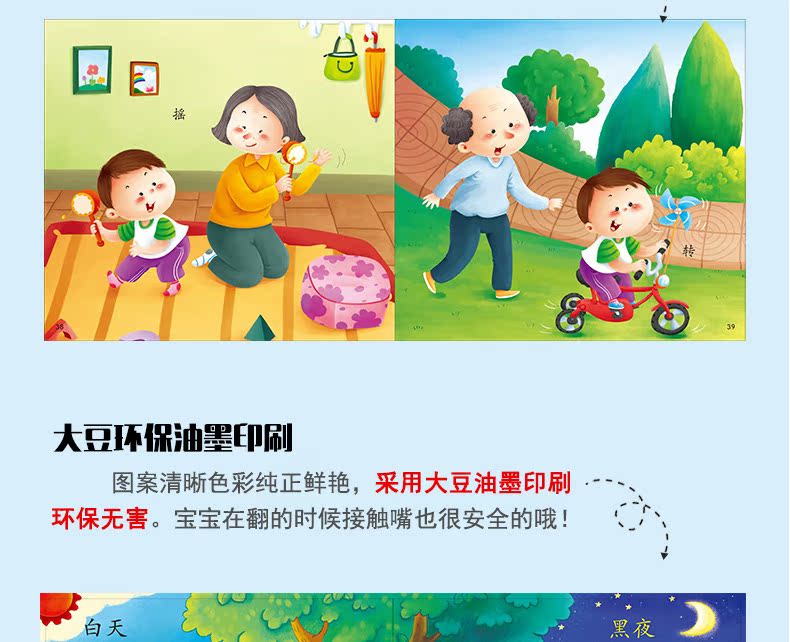 阳光宝贝 全套6册宝宝学说话语言启蒙书 幼儿