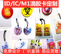 ID IC glue drip card composite glue card abrasive tool