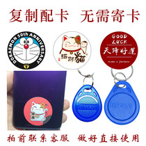 With card IC can copy access card id copy key buckle induction card elevator card Area card universal door card