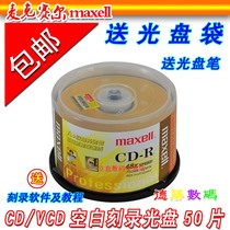 Wanxing white disc banana burned CD disc VCD 700MB 50 pieces of car music MP3 disc