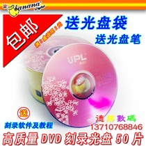 Banana DVD disc DVD R-R burning disc 50 pieces 16X blank disc 4 7G disc