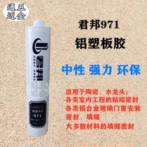 Junbang 971 aluminum-plastic plate glass adhesive hard transparent adhesive