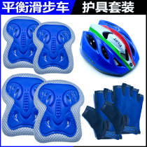 Balance car protective gear child sliding car helmet full suit kneecap armguard elbow baby riding kid bike gloves