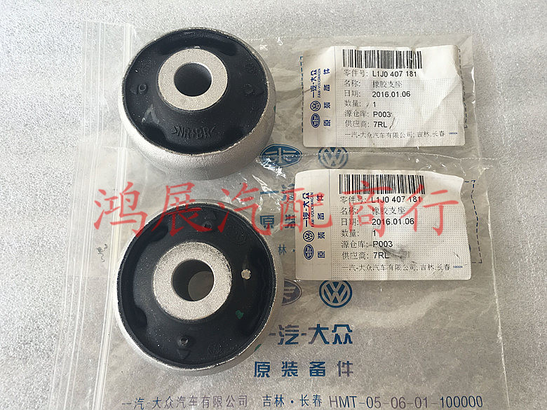 一汽大众13-16新捷达/桑塔纳新宝来下支臂三角臂大胶套小胶套原装