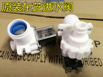 New original water inlet valve washing machine inlet valve