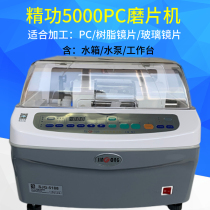 Fine work SJG-5188 fully automatic glasses grinding edge machine lenses grinding machine PC glasses sheet glass glasses processing