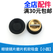 Jinglian Tianwa Lang Chi Gong glasses grinder round suction cup lens edging machine suction cup universal type