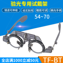 Optometry test frame adjustable pupil distance size audition holder pure titanium optometry all-round test frame with universal test frame